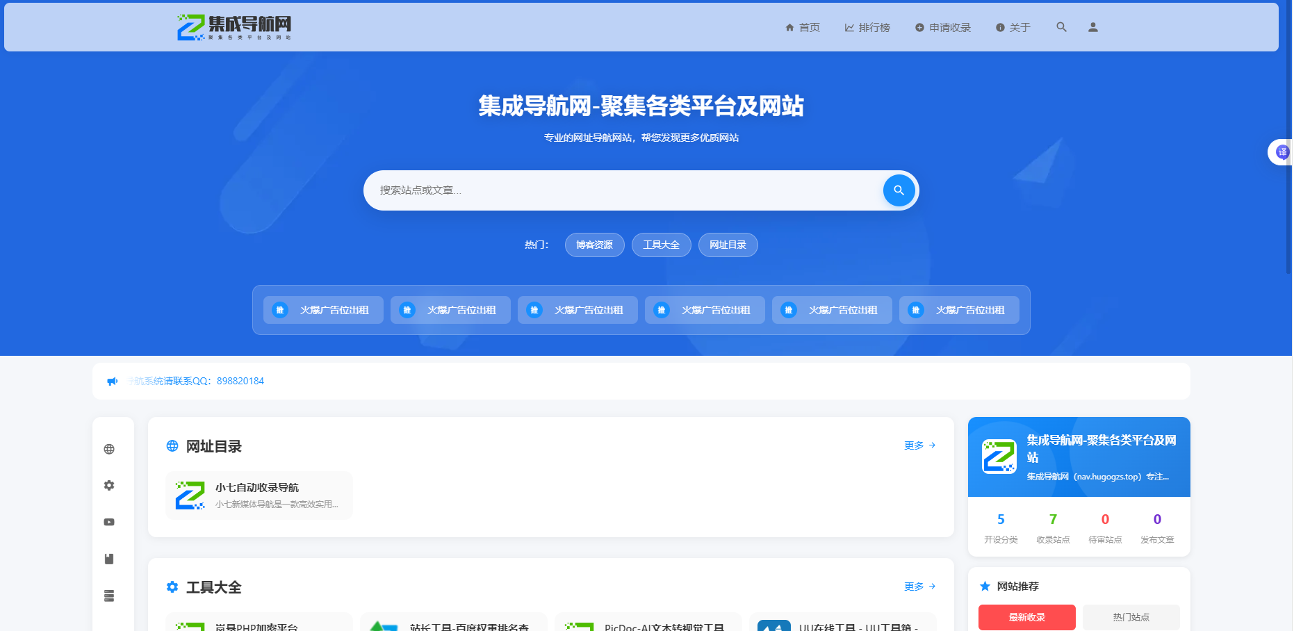 集成导航网成立的理念和观点